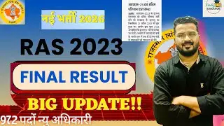 RAS Bharti 2023 || FINAL RESULT DATE|| BIG UPDATE RPSC 2023 ||न्यू भर्ती 2026 #ras2023 #rasresult 