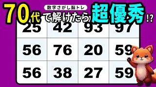 【脳トレ】高齢者が楽しく解ける簡単数字クイズで頭の体操【小さな習慣】