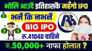 reliance spinning mills ipo | upcoming ipo in nepal | new ipo opening in nepal 