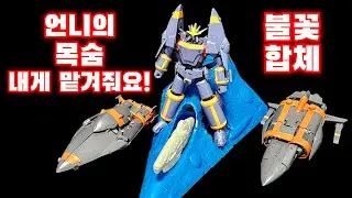 조립리뷰 변신은 진화한다. 건버스터 /피규어/건담/건프라/모데로이드/합체