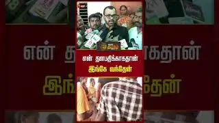 Karur Stampede | என் தளபதிக்காக தான் இங்கே&nbsp;வந்தேன் | Actor Thaadi Balaji | TVK Vijay