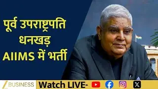 Jagdeep Dhankhar Admitted to AIIMS: Health Update Explained!