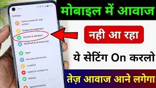 mobile sound problem solved | mobile me aawaj nahi aa raha hai | phone me awaz nahi aa rahi hai 2026