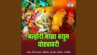 Malhari Majha Basun Ghodyavari