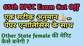 65th BPSC EXPECTED CUT OFF