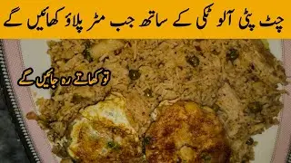 Aloo Matar Malai Chawal Recipe | Creamy Potato & Peas Rice | Easy Indian Comfort Food