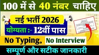 Bihar Police Havaldar Clerk Vacancy 2026 Out | Bihar Home Guard Havaldar Bharti 2026 #ilmkimoti