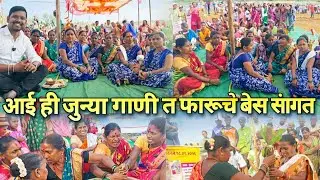 काय भारी गाणं सांगत आहा 🫣|| जव्हार पिंपळशेत गावातील आदिवासी सांस्कृतिक गाण्या || फारूच भारी गाणी 😲