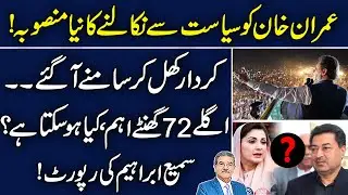 Big Plan leaked to end Imran Khan politics? Inside by Sami Ibrahim