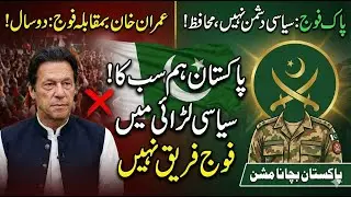 Imran Khan vs Establishment | Two Years of Tension Explained | Pakistan comes first.