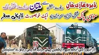Shuttle Train service| Dera Ghazi Khan to Multan| Travel Guide Vlog|With Complete travel information