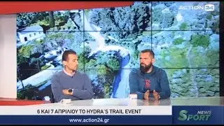 Hydra's Trail Event 2019 | &Epsilon;&kappa;&pi;&omicron;&mu;&pi;ή Sport News | Action24