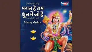 Magan Hai Ram Dhun Main Jo Hai