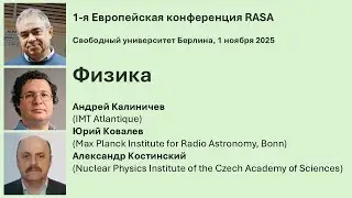 1st European RASA Conference: Physics