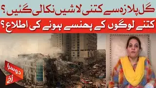 Gul Plaza Fire Incident | Dozens Still Missing in Karachi Blaze | Sadia Javed | Dawn News