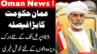 Oman Govt News Update - Oman Airports Entry Permit and Policy - Oman Visa|| Emaan Travels Chawinda