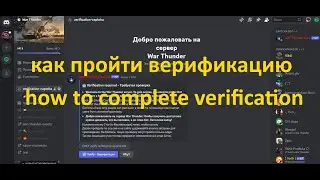 War Thunder Discord verification