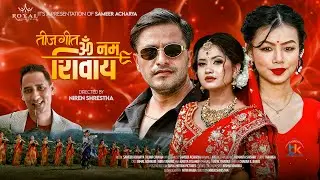Om Namah Shivaya - Sameer Acharya | Eleena Chauhan | ft. Bimal, Nira | New Nepali Teej Song 2025