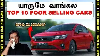 SHOCKING CARS IN LIST💥TOP 10 LEAST POOR SELLING CARS IN INDIA SEPTEMBER 2025