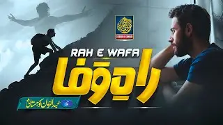 Tearful Emotional Kalaam| Rah e Wafa Mein | Abdur Rehman Kohistani | Gosha e Tanhai | Nasheed Club