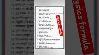 class 11 physics formula sheet in hindi !!#formula1 #class #physics#education #hindi