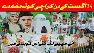 14 August Ko Haq Nawaz Ne دھماکہ Kar Deya | 2025