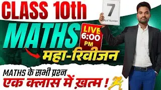 वास्तविक संख्याएँ कक्षा 10 गणित || real numbers class 10 bihar board || Spreading online classes ||