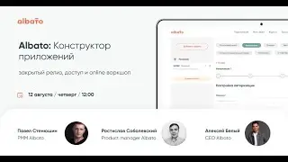 Albato: конструктор приложений