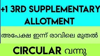 plus one 3rd supplementary allotment 2023 latest update