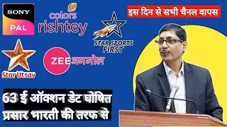 63 e auction date confirm MPEG 2 slots | old channels back on DD free dish | DD Free Dish new update