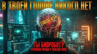 Ошибка 404: Твоя Личность не найдена