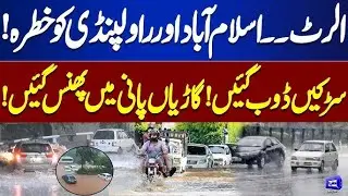 Heavy Rain Alert in Islamabad | Weather Forecast | Warning Issued | Dunya News