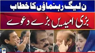 🔴Live - PML-N Leaders' speech at the PML-N Parliamentary Board meeting | Geo News