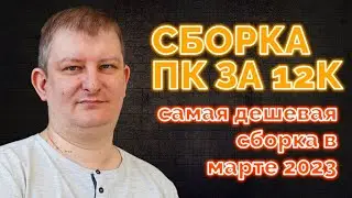 Самый бюджетный ПК | Конец марта 2023 | AMD A6 9500E OEM | MSI A320M A PRO