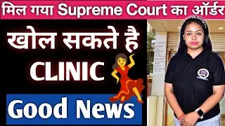 CMS&ED Supreme court ordar अब खोल सकते है Clinic 😇| कोई नहीं रोकेगा 😍 Sakshi Rajput
