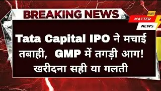 Tata Capital IPO Creates Record Demand! ₹15,512 Cr Mega Issue &mdash; Buy or Big Mistake?