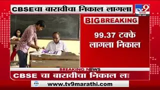 Breaking | CBSE Class 12th results declared, 99.61 percent girls pass-TV9