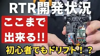 【MRD】RTD開発☆☆基盤及びジャイロ進捗状況報告～　ここまで出来る！？初心者モードの秘密☆☆☆