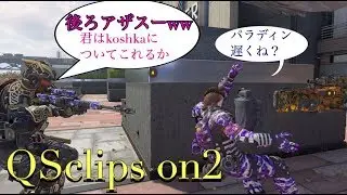 【COD:BO4】koshka 2on2 クイックショット集　part14
