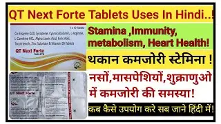 QT Next Forte Tablet ||थकान,कमजोरी,स्टेमिना,इम्युनिटी,नसों ओर मासपेशियों में कमजोरी की समस्या!