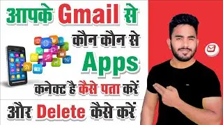 Gmail Se Kitne Apps Connect Hai Kaise Pata Kare || Gmail Kis Kis App Me Login Hai Kaise Pata Kare