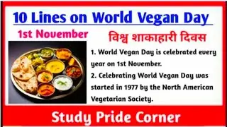 10 Lines on World Vegan Day | 10 Lines on World Vegan Day in English | Vishva Shakahari Divas