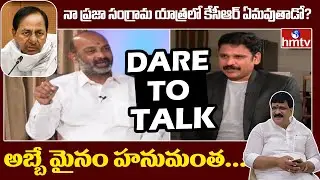 Telangana BJP Chief Bandi Sanjay Sensational Interview | Dare To Talk | hmtv