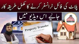 Plot Ki File Transfer Karne Ka Tareeqa l How To Transfer File Of Plot l Estate Safe Marketing