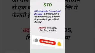 जानकारी ही बचाव है &ndash;STD को समझे #viralshots #education #knowledge #health #medicalshort #exam #india