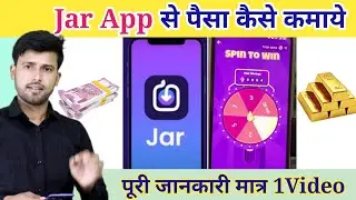 Как заработать деньги с помощью приложения Jar ||Полный обзор приложения JAR || Приложение для за...