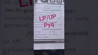 lp up pyq #psc #governmentexam