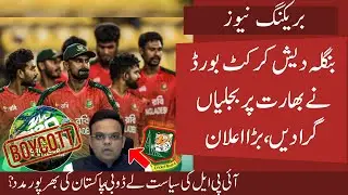 Bangladesh Shocked India as T20 World Cup in Danger | PCB vs BCCI | Pak vs SL Squad Update 