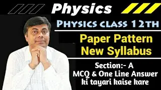 Раздел физики[ A ] MCQ и однострочный ответ कि तयारी कैसे करे?? / Полное объяснение