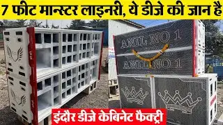 dj cabinate factory बर्च प्लाई में 7 फीट मान्स्टर लाइनरी डीजे, 5 साल की ग्यारंटी dj setup in Hindi